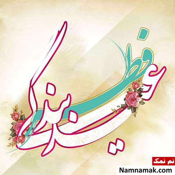 عکس نوشته عید فطر مبارک