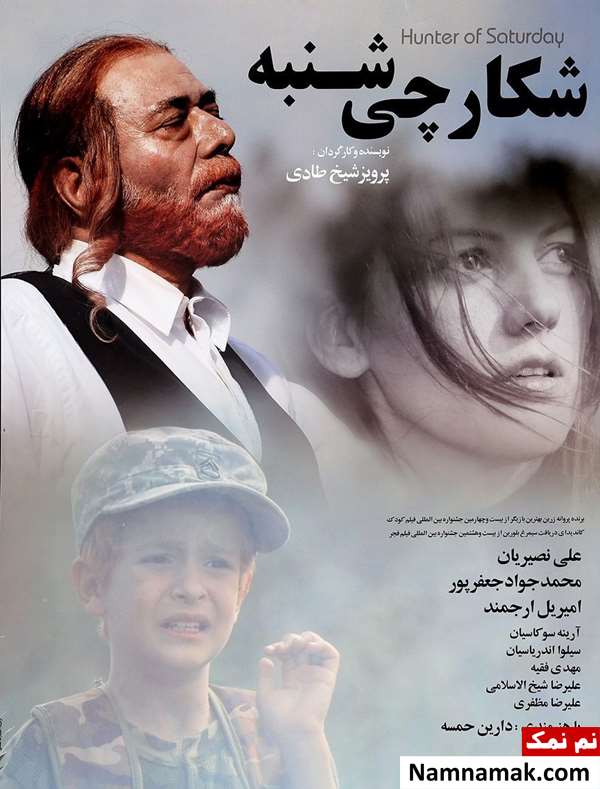 فیلم شکارچی شنبه