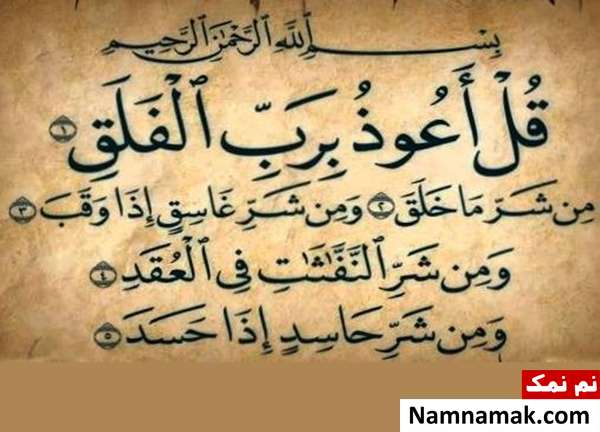 علت نامگذاری سوره فلق چیست؟
