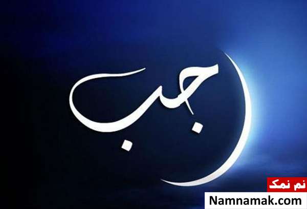 ماه های حرام در قرآن