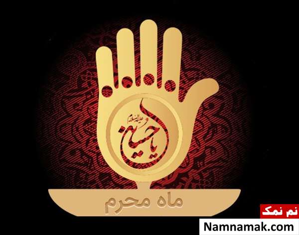 اسامی ماه های حرام و احکام آن ها