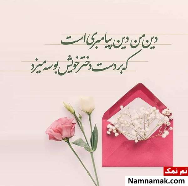 متن تبریک تولد حضرت معصومه با اس ام اس و پیامک به همراه عکس نوشته کارت پستال تبریک تولد حضرت معصومه