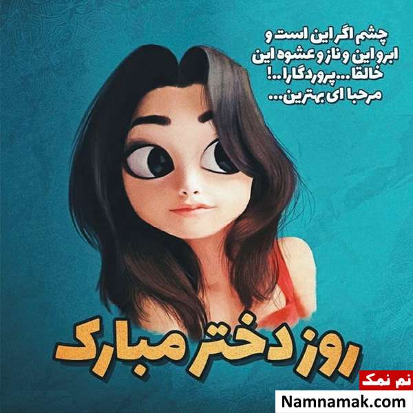 عکس پروفایل روز دختر