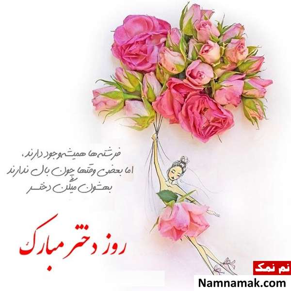 عکس پروفایل روز دختر