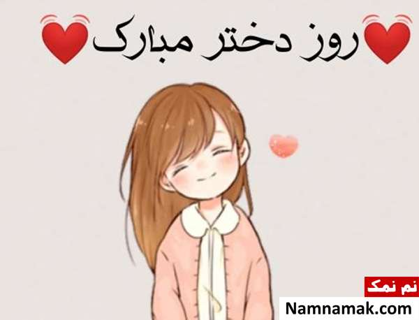 عکس پروفایل روز دختر