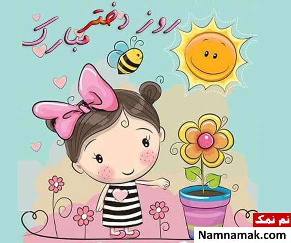 عکس پروفایل روز دختر