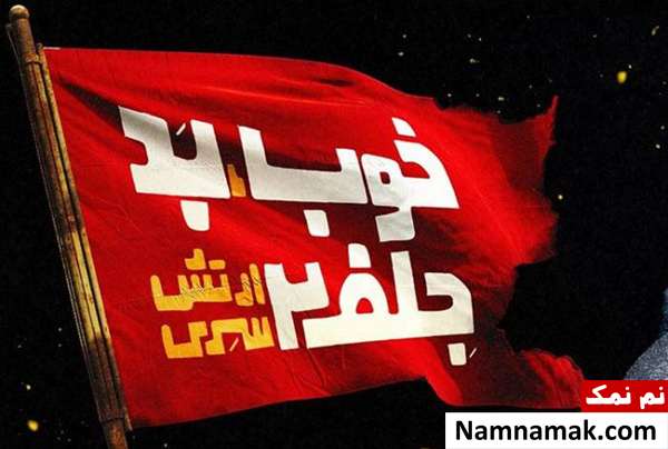 خلاصه داستان و بیوگرافی بازیگران فیلم سینمایی خوب بد جلف 2 یا ارتش سری زمان دقیق اکران خوب بد جلف 2