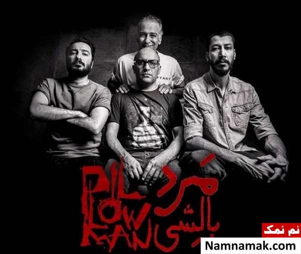 نوید محمدزاده و بهرام افشاری در مرد بالشی