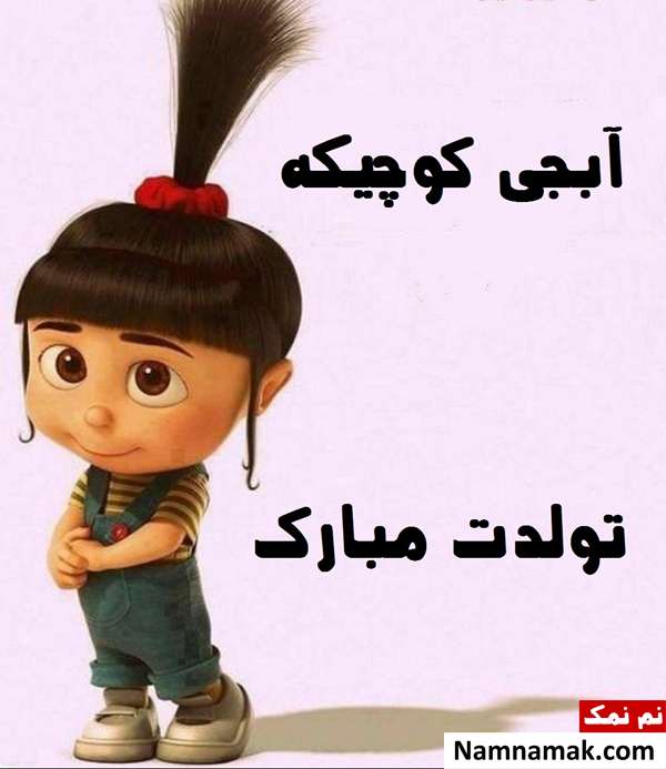 تبریک تولد به خواهر کوچکتر