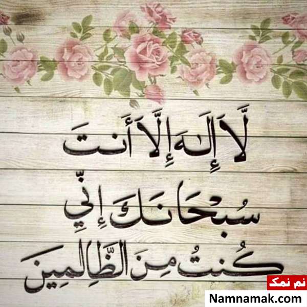 ترجمه ذکر یونسیه و اعمال آن 