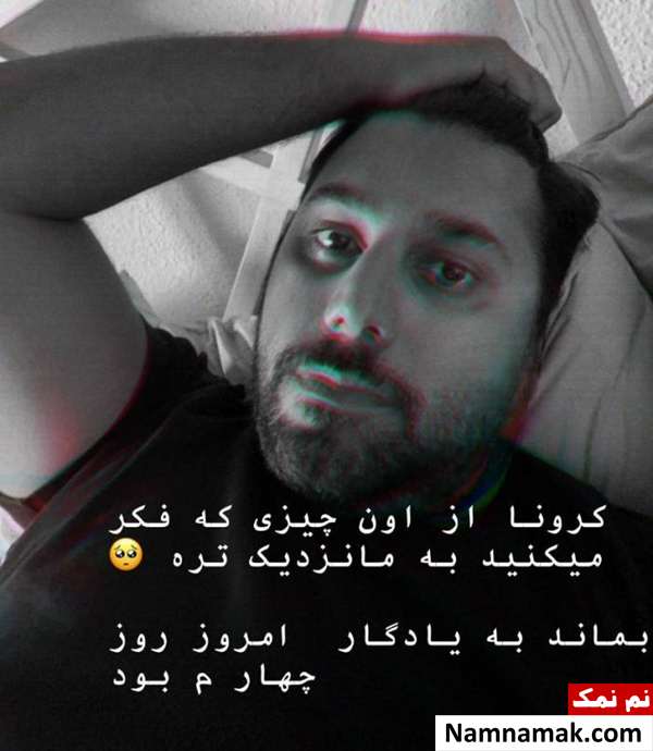 کدام چهره ها و سلبریتی ها کرونا گرفته اند؟کدام فوت شدند؟ ابتلای احسان خواجه امیری به کرونا