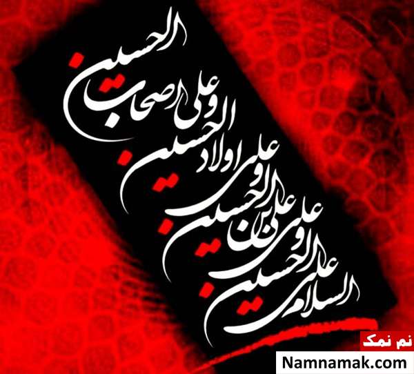 طریقه خواندن زیارت عاشورا برای گرفتن حاجت