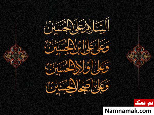 خواندن زیارت عاشورا