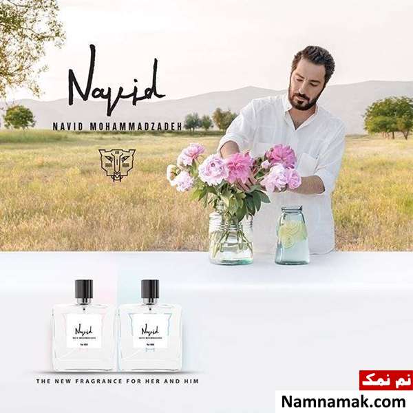 نوید محمدزاده عطر نوید محمدزاده