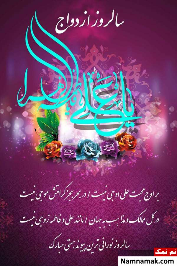 متن و عکس نوشته تبریک ازدواج حضرت علی و حضرت فاطمه اس ام اس تبریک ازدواج امام علی