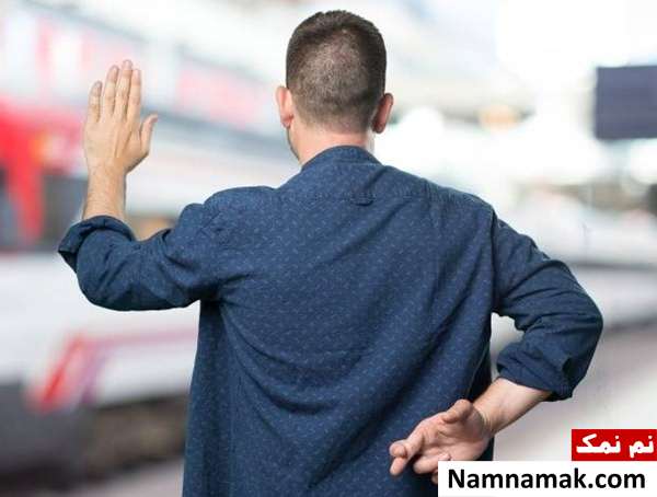 علت دروغ گفتن در زندگی مشترک