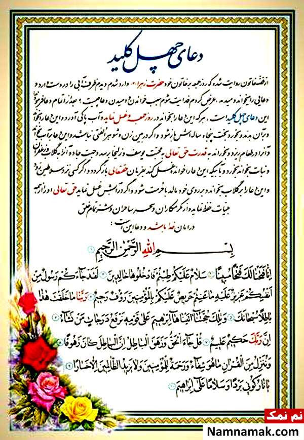 خواص عالی دعای چهل کلید