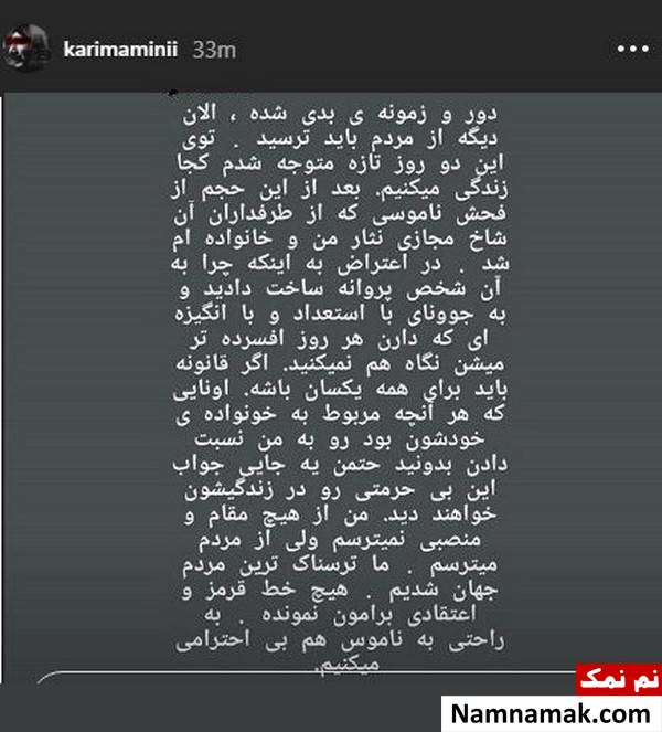 پست کریم امینی پست کریم امینی درباره فحاشی مردم