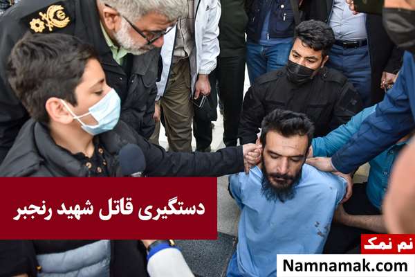 جزئیات و فیلم شهادت علی اکبر رنجبر مامور انتظامی جزئیات و فیلم شهادت علی اکبر رنجبر مامور انتظامی