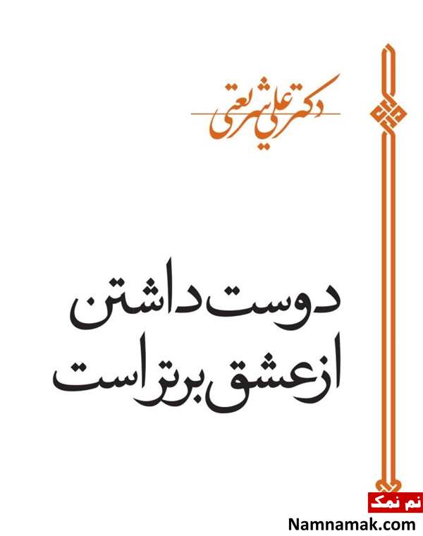 سخنان آلبرت انیشتین در مورد عشق