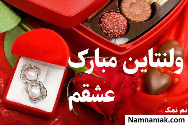 تبریک ولنتاین به همسر