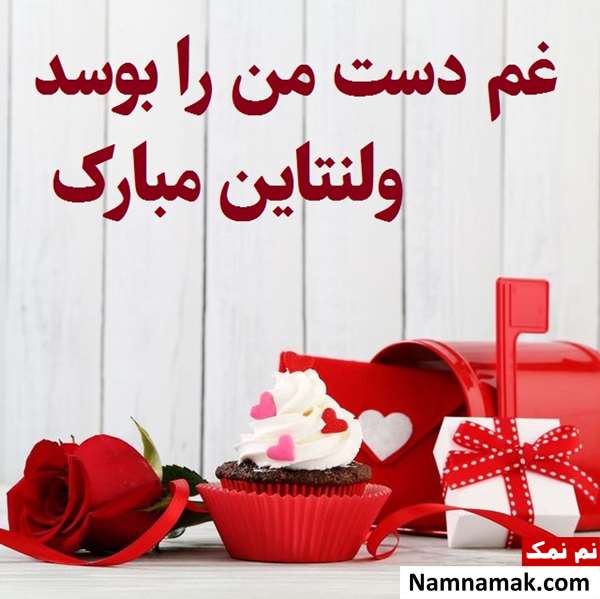پیام تبریک ولنتاین غمگین