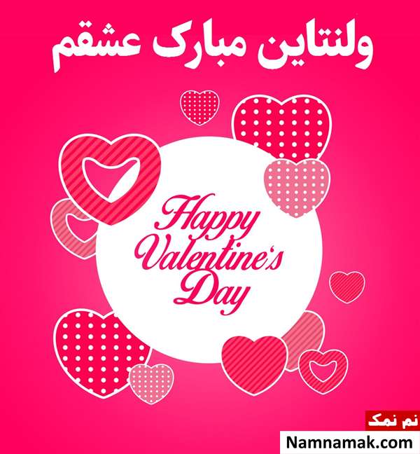 متن تبریک ولنتاین برای دوست پسر