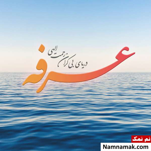 اس ام اس و متن زیبا برای روز عرفه