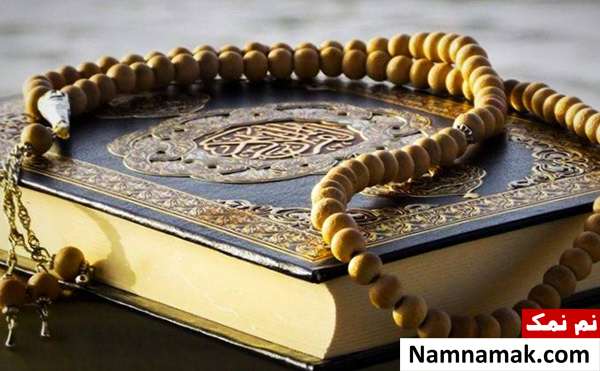 روش صحیح استخاره برای ازدواج