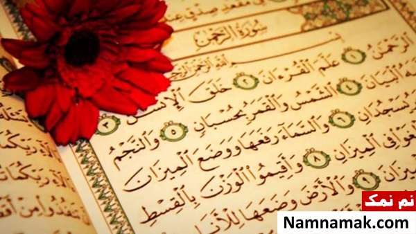 چرا سوره الرحمن بخوانیم؟