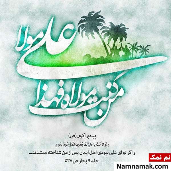 اس ام اس تبریک عید غدیر
