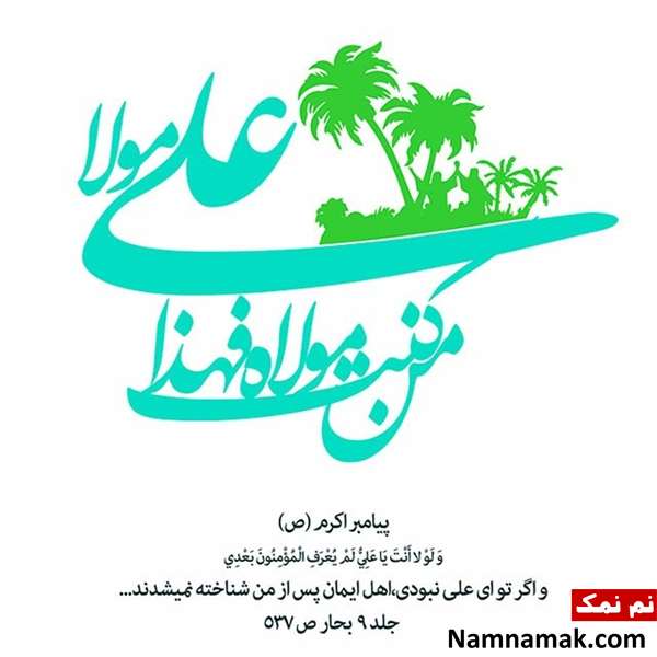 پیامک جدید تبریک عید غدیر