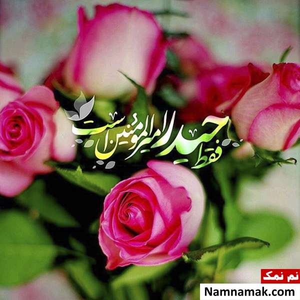 تبریک عید غدیر خم پیامک