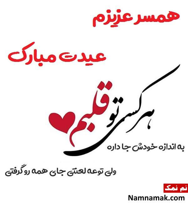 متن تبریک عید غدیر به عشقم با اس ام اس و پیامک به همراه عکس نوشته متن تبریک عید غدیر به عشقم با اس ام اس و پیامک به همراه عکس نوشته