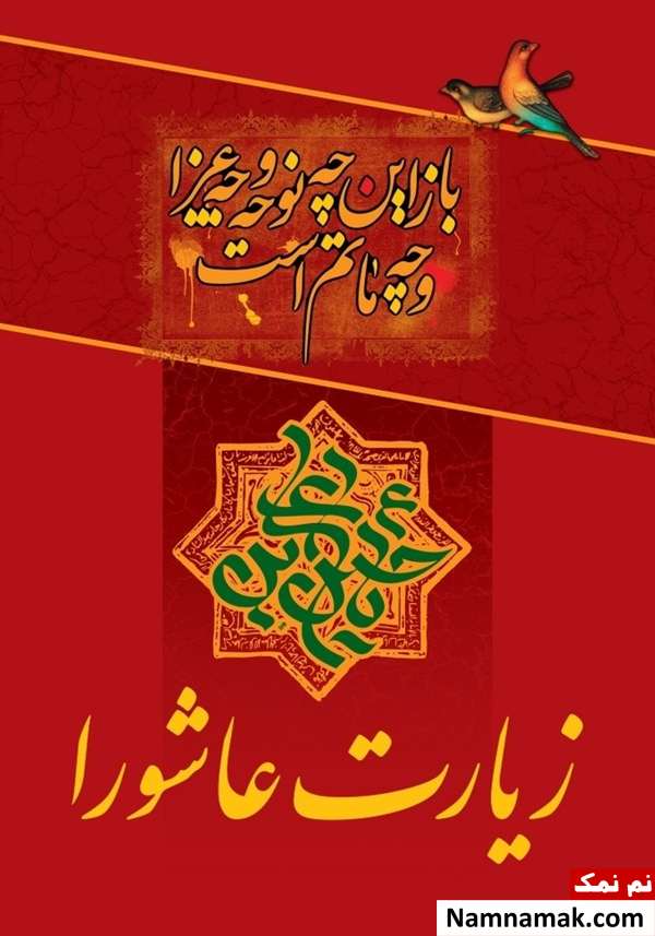 سجده زیارت عاشورا