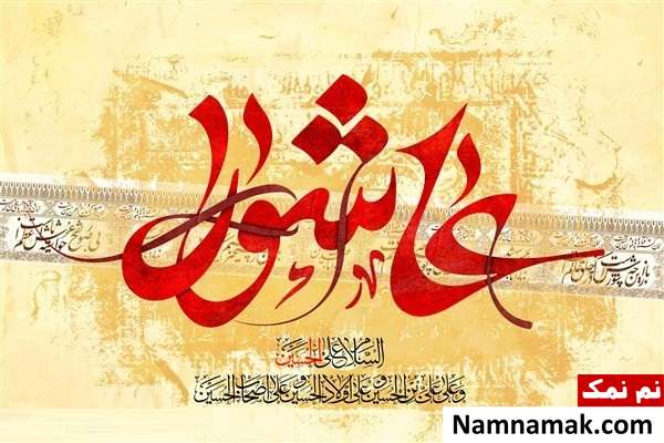 متن زیارت عاشورا