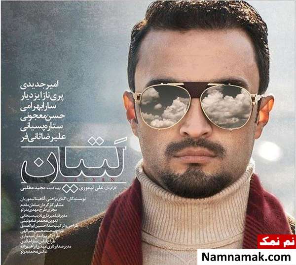 امیر جدیدی در فیلم لتیان