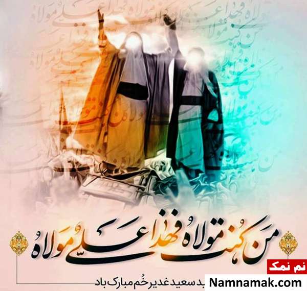 فضیلت اعمال شب عید غدیر