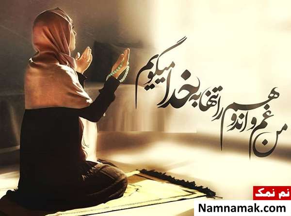 اس ام اس برای التماس دعا