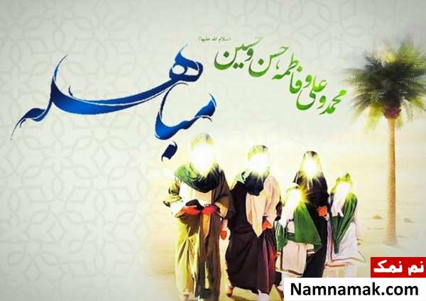 رویداد مباهله