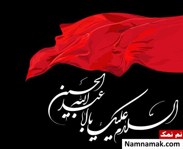 نام شب های محرم