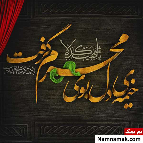 اس ام اس برای شروع ماه محرم