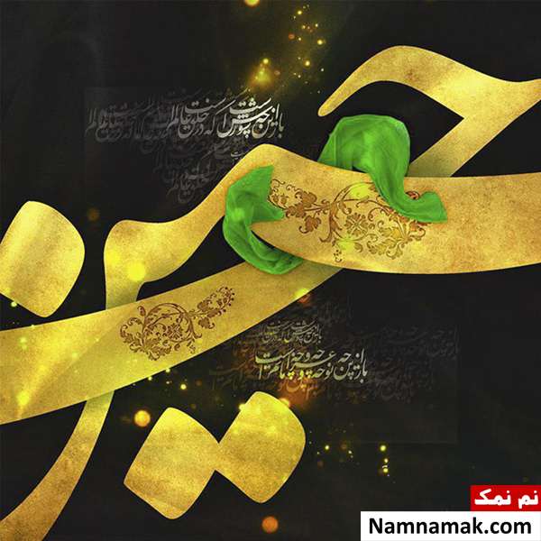 متن خوب برای ماه محرم