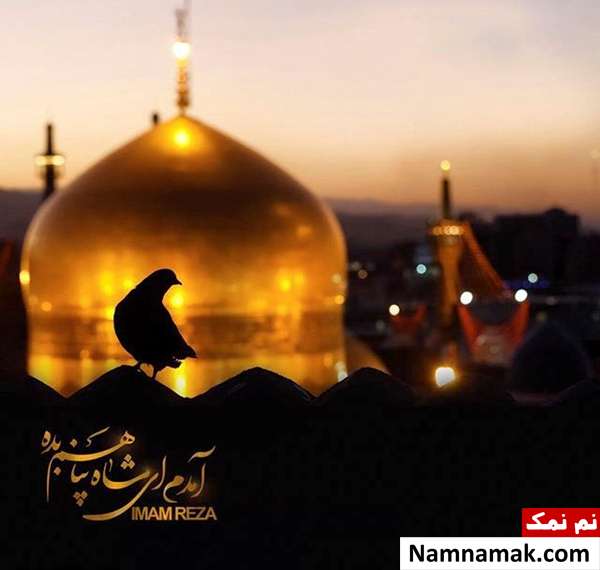 اس ام اس شهادت امام رضا علیه السلام