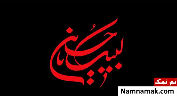 اس ام اس ماه محرم