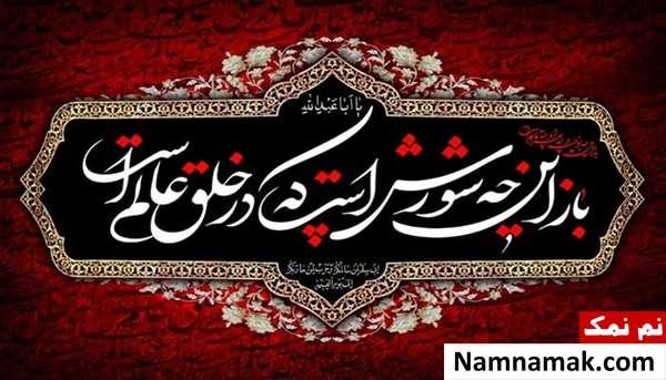 السلام علیک ابا عبدلله