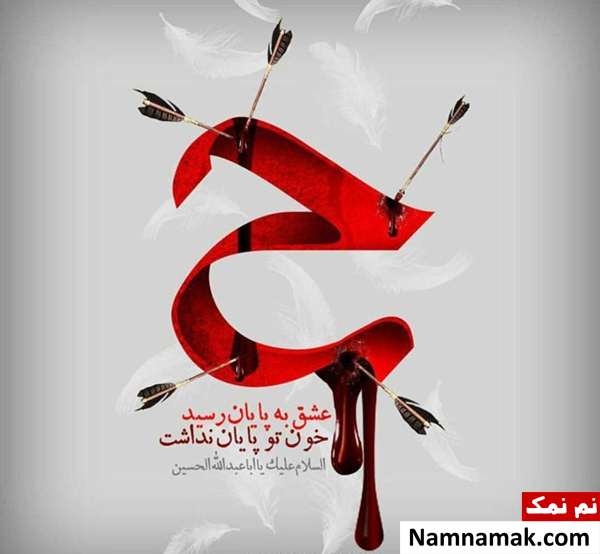 عکس امام حسین