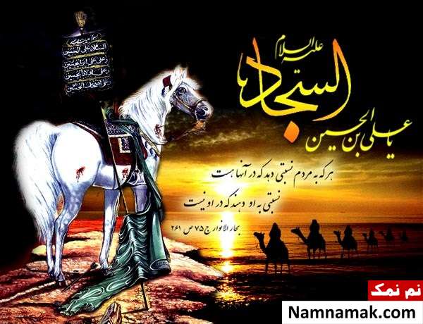 عکس نوشته و عکس پروفایل شهادت امام سجاد اس ام اس برای شهادت امام سجاد