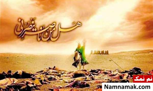 هدف امام حسین از عاشورا