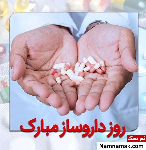 اس ام اس روز داروسازی